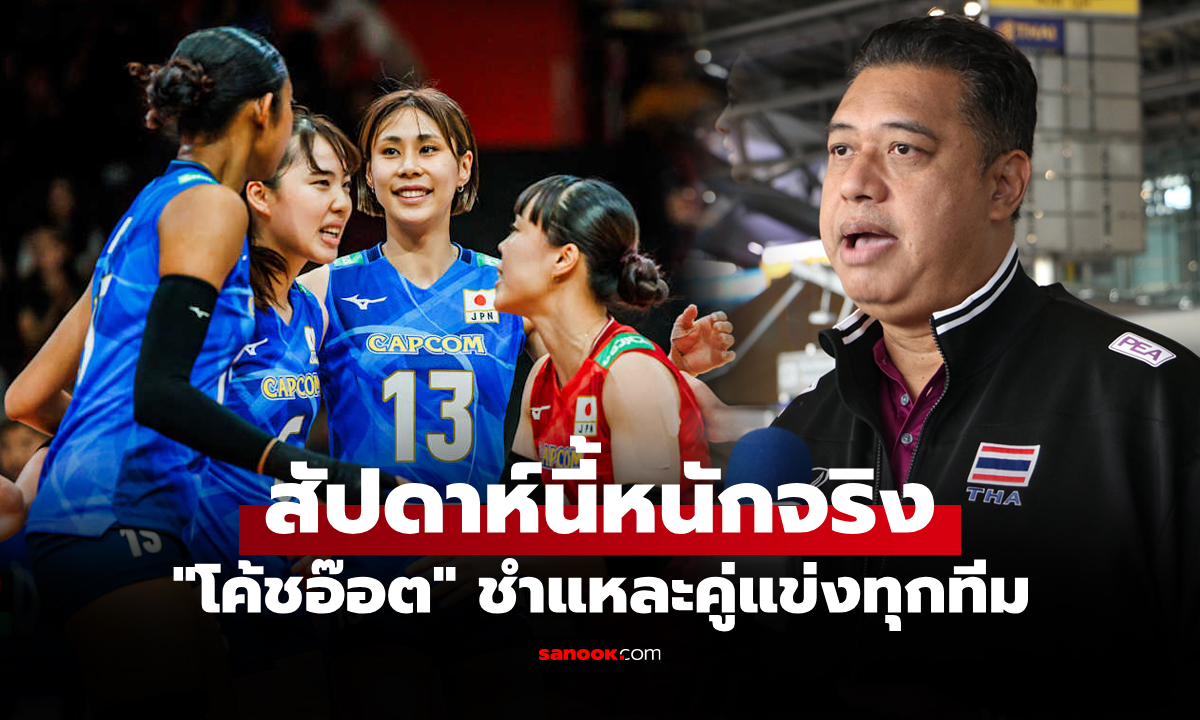 ทีมไหนหนักสุด! \