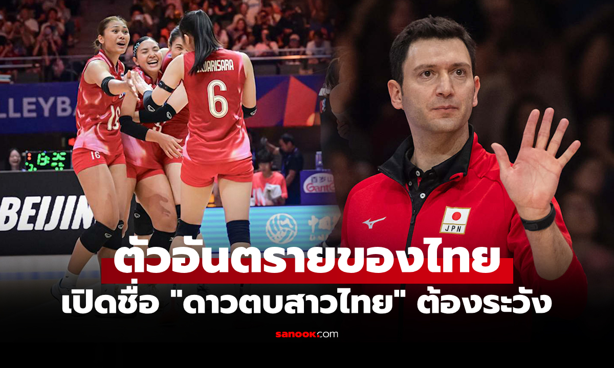 ชี้เป้าคนนี้! สื่อแดนปลาดิบยก \