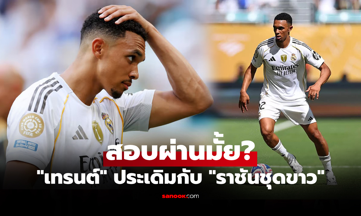 เกมเปิดตัว! สื่อดังชำแหละผลงาน \
