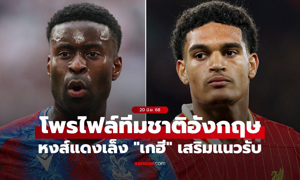 ถูกใจใช่เลย! ลิเวอร์พูล เล็ง \