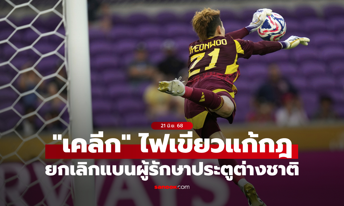 ยุคใหม่แล้ว! \