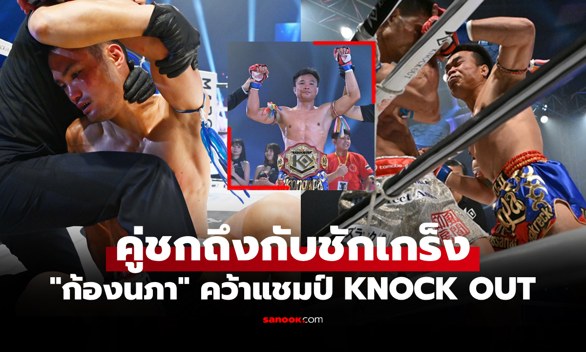 กรรมการยุติทันที! \