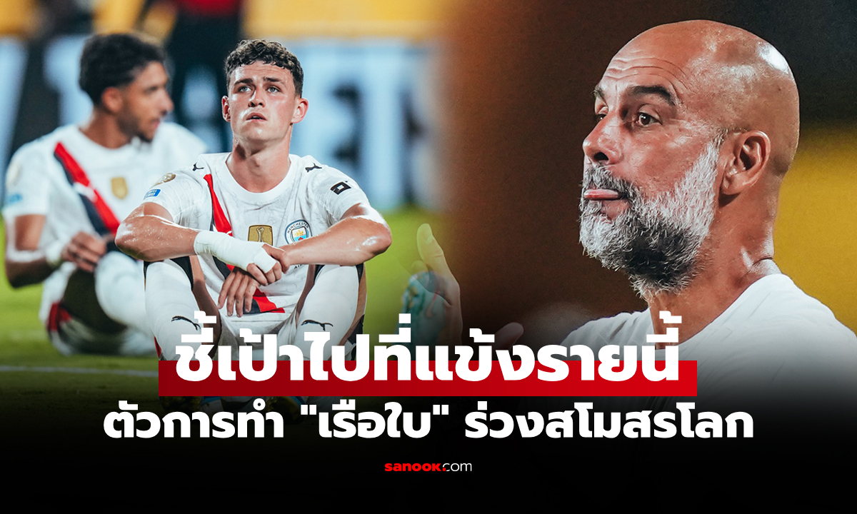 เพราะคนนี้เลย! \