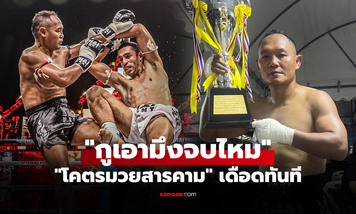 เก่งจริงไปชก ONE ซิ! \