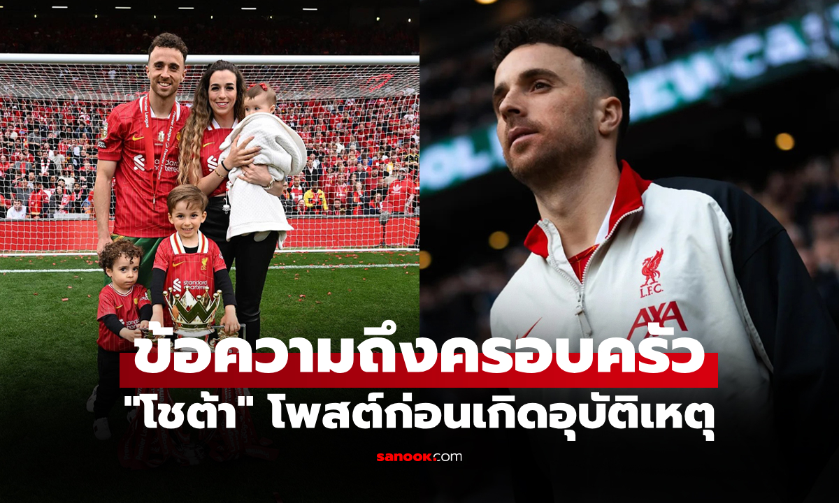 เปิดโพสต์สุดท้าย \