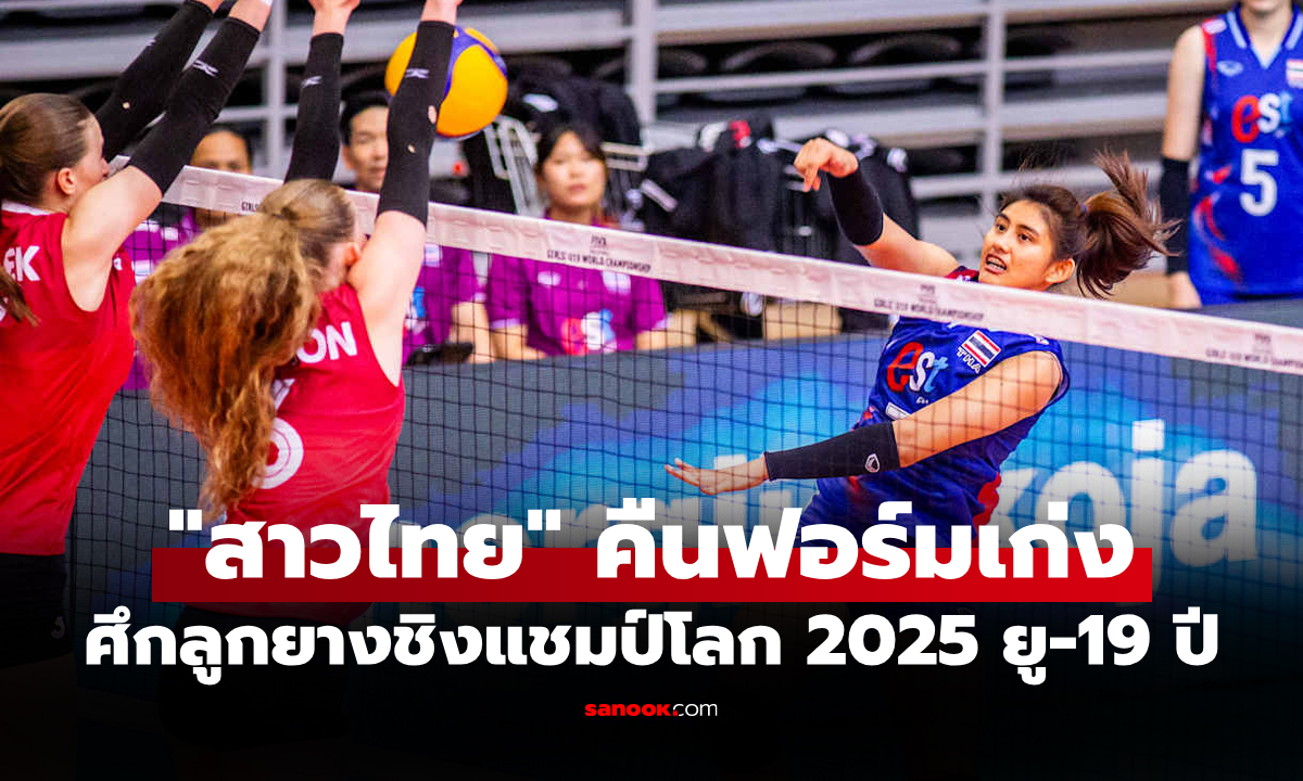 เก็บชัยสำเร็จ! \