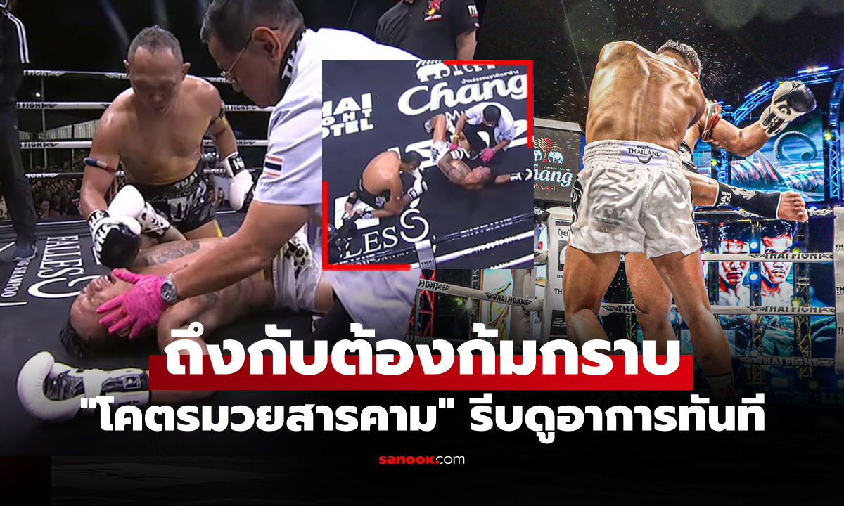 โดนอะไรเข้าไป! \