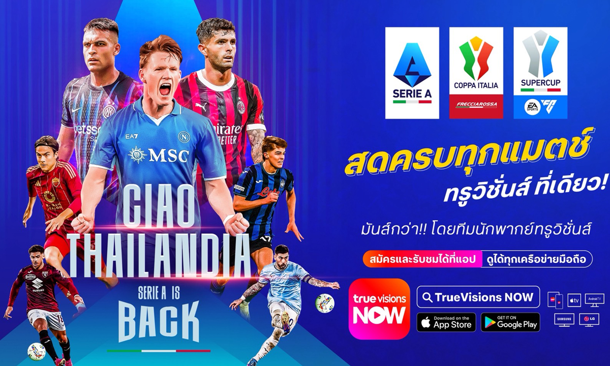 รายเดียวในไทย! ทรูวิชั่นส์ คว้าสิทธิ์ถ่ายทอดสด \