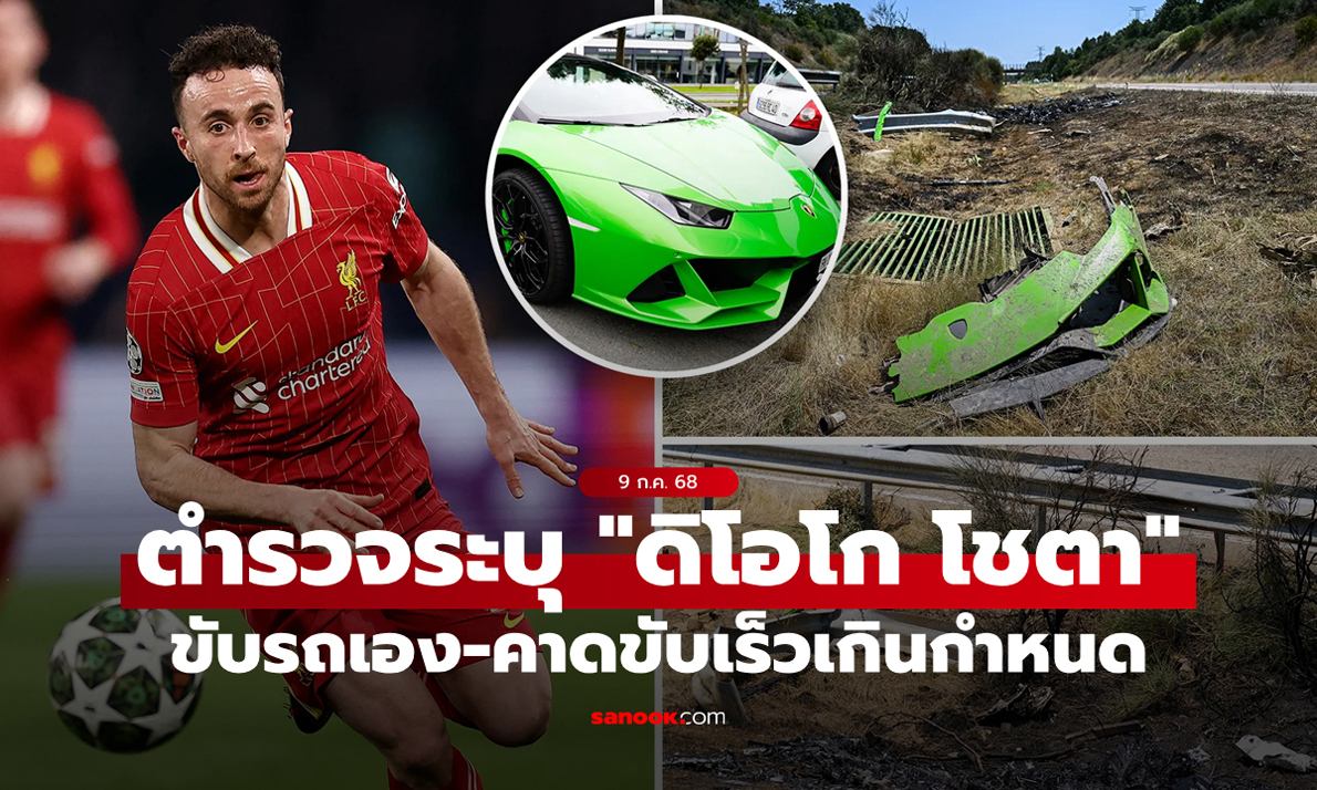 ตำรวจสเปนเผย \