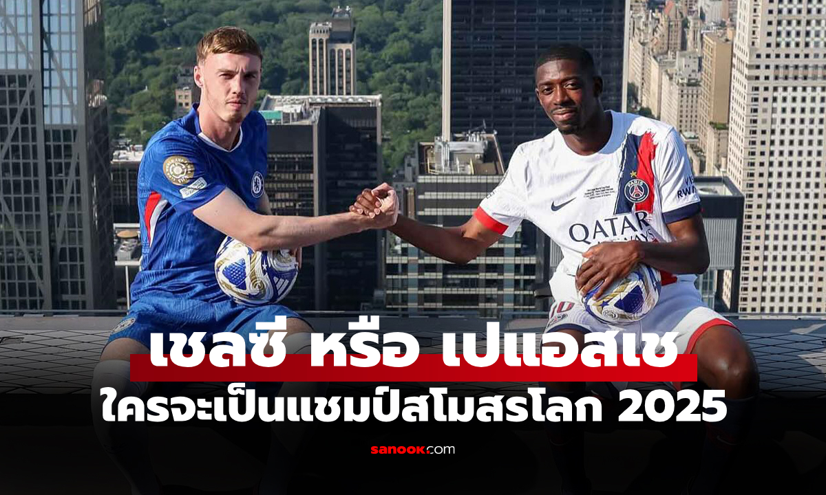 ใครเหนือใคร? \
