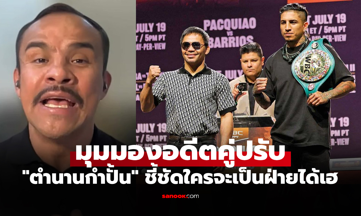 ใครเหนือกว่ากัน? \