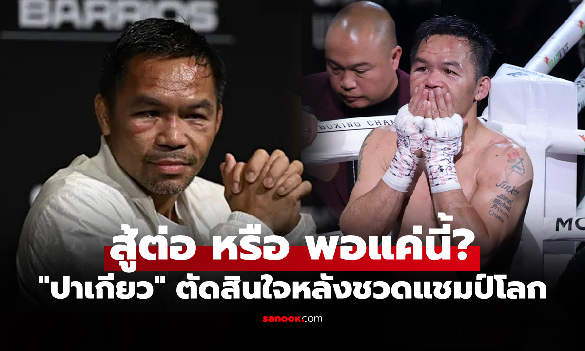 ผมคิดมาดีแล้ว! \