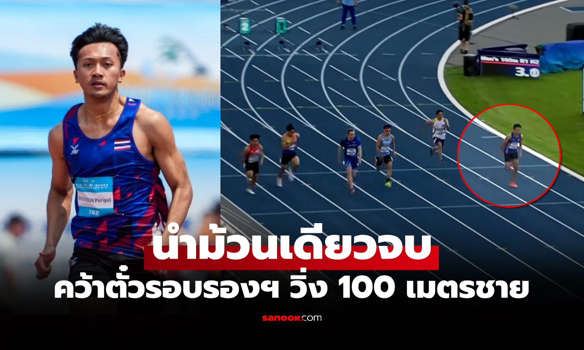 โชว์สปีด! \