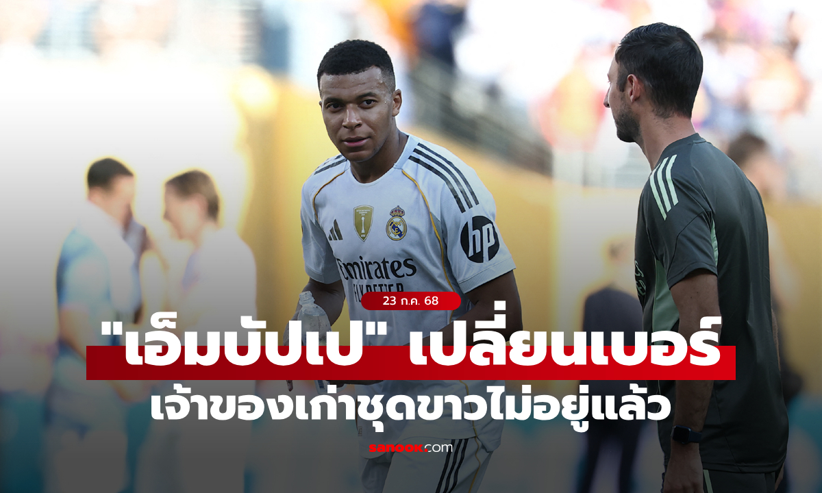 เจ้าของเดิมไปแล้ว! \