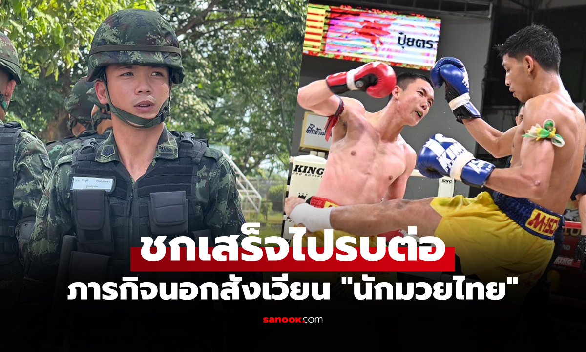 เมื่อชาติต้องการตัว! \