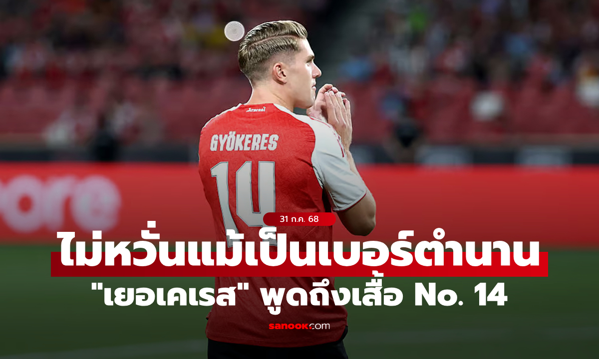 ทำไมต้องเบอร์นี้? \