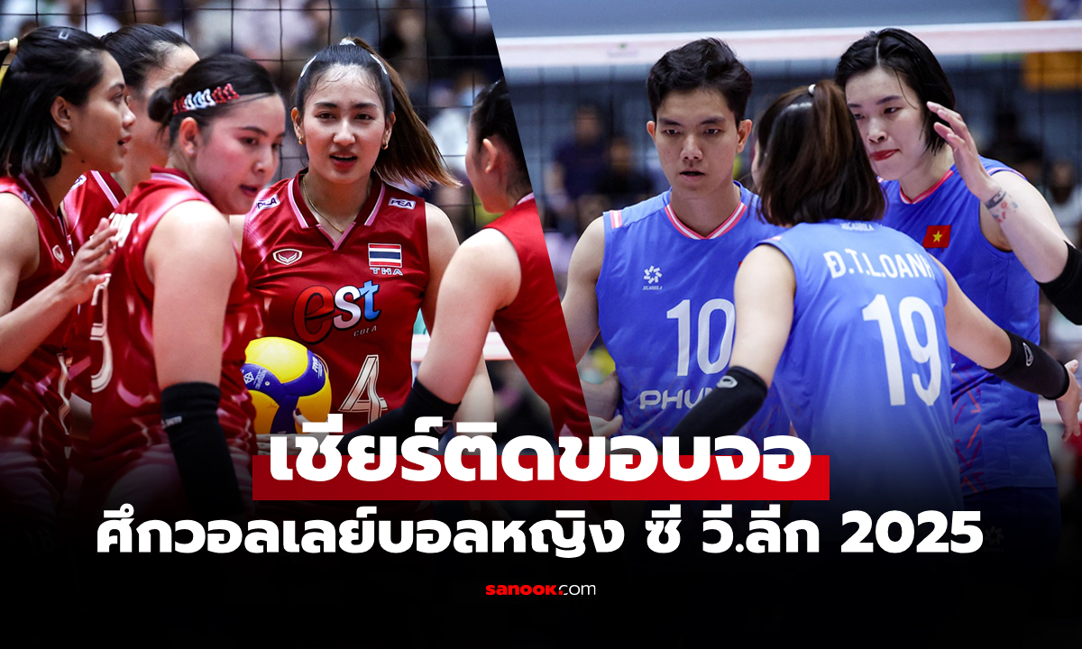 ดูสดได้ที่นี่! ถ่ายทอดสด \