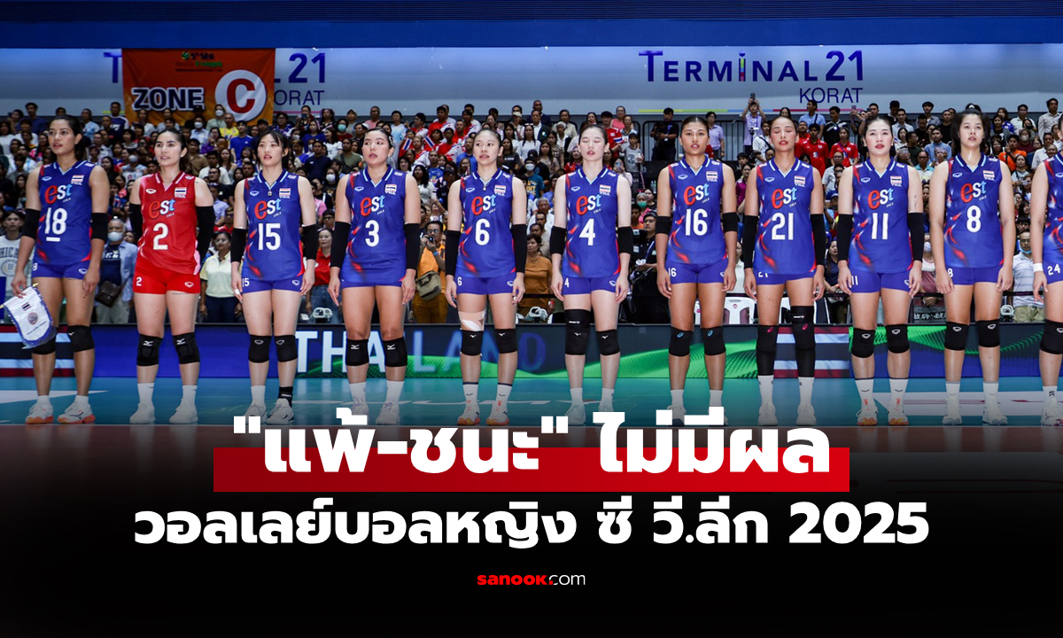 เปิดเงื่อนไข! FIVB ยัน \