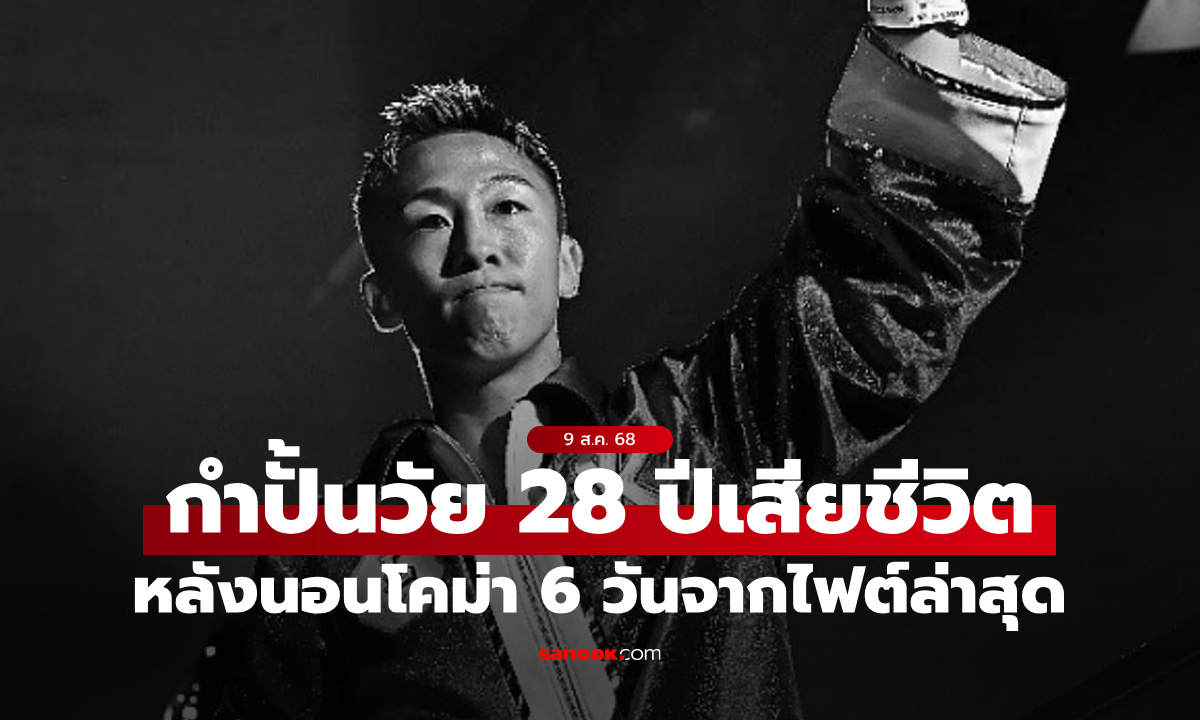 ทนบอบช้ำไม่ไหว! \