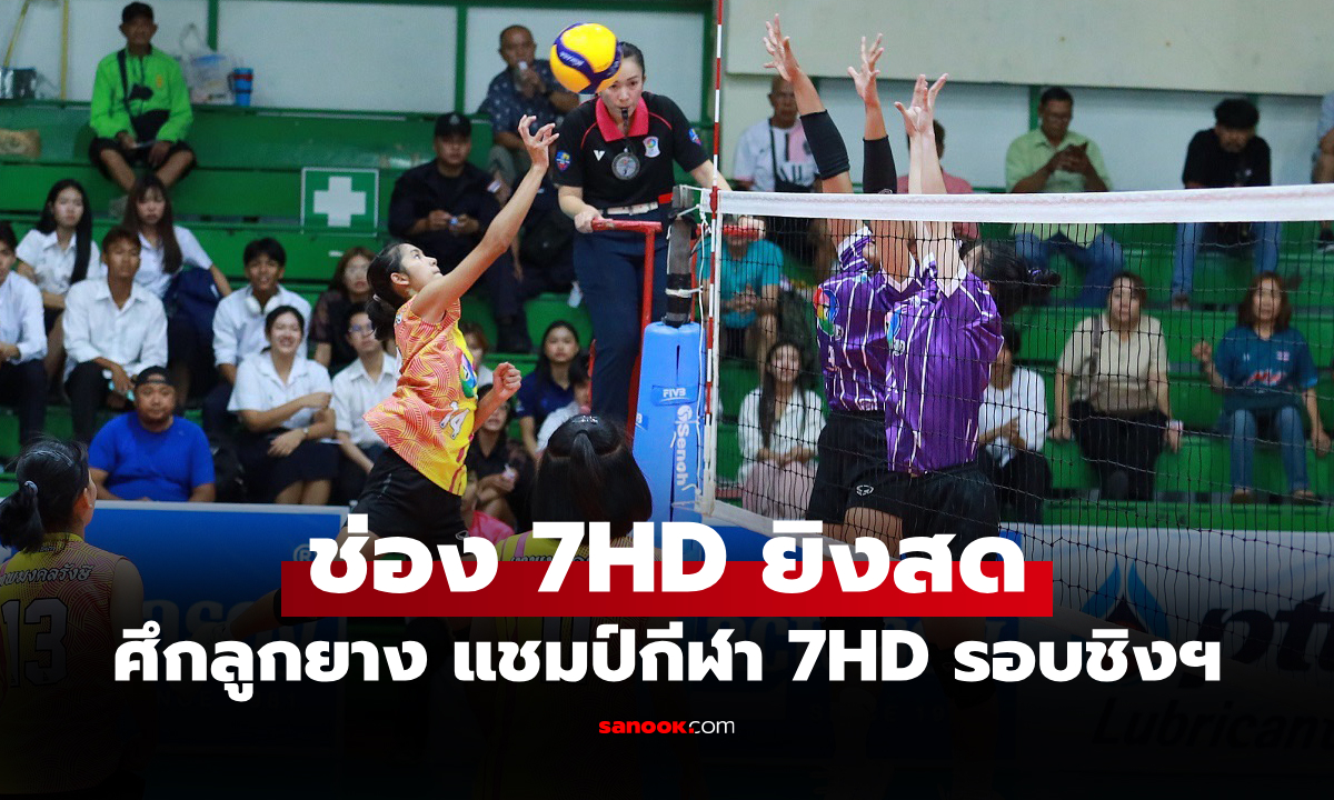 ได้คู่ชิงแล้ว! \