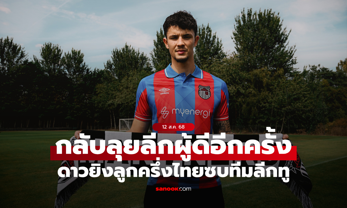 เริ่มใหม่อีกครั้ง! \