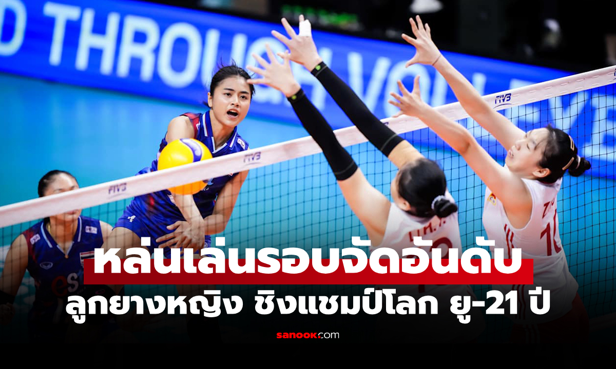 ต้านแชมป์เก่าไม่ไหว! \