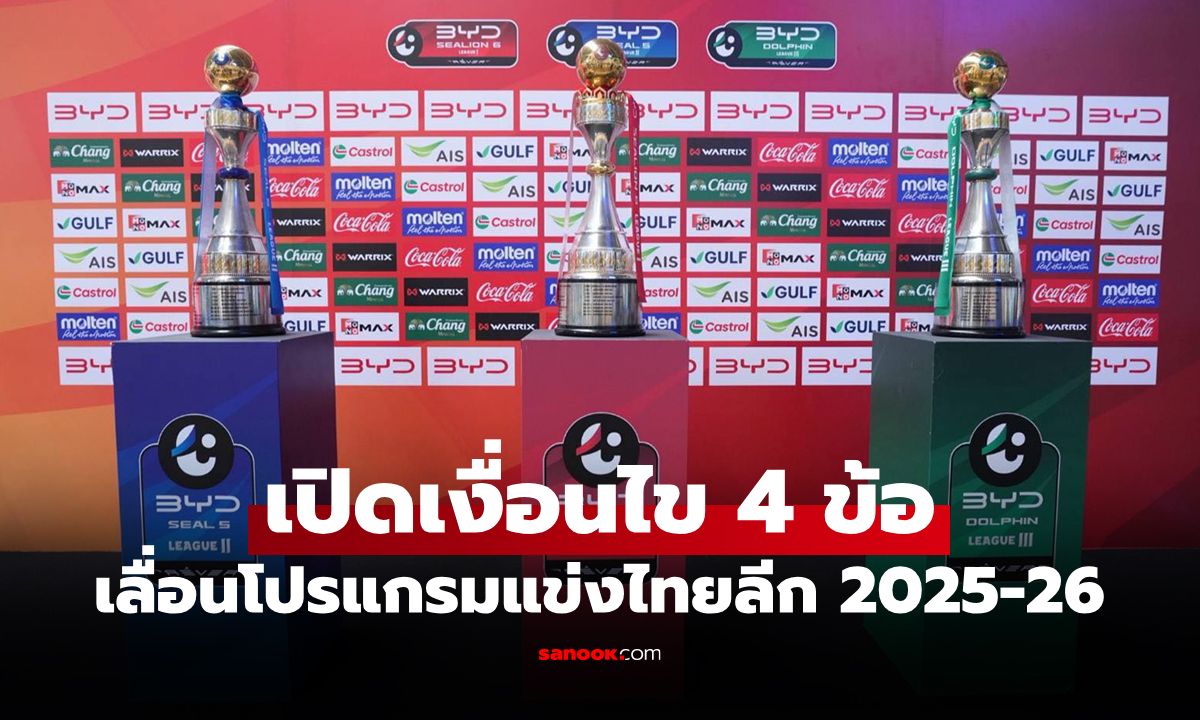 ต้องยึดตามนี้! \