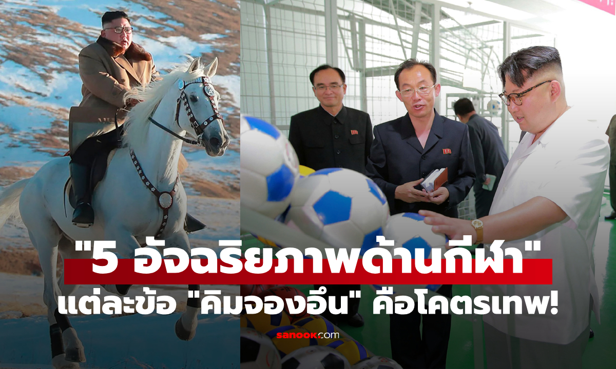 เทพเหมือนปะป๊า! ESPN เผย 5 ความลับอัจฉริยภาพทางด้านกีฬาของ \