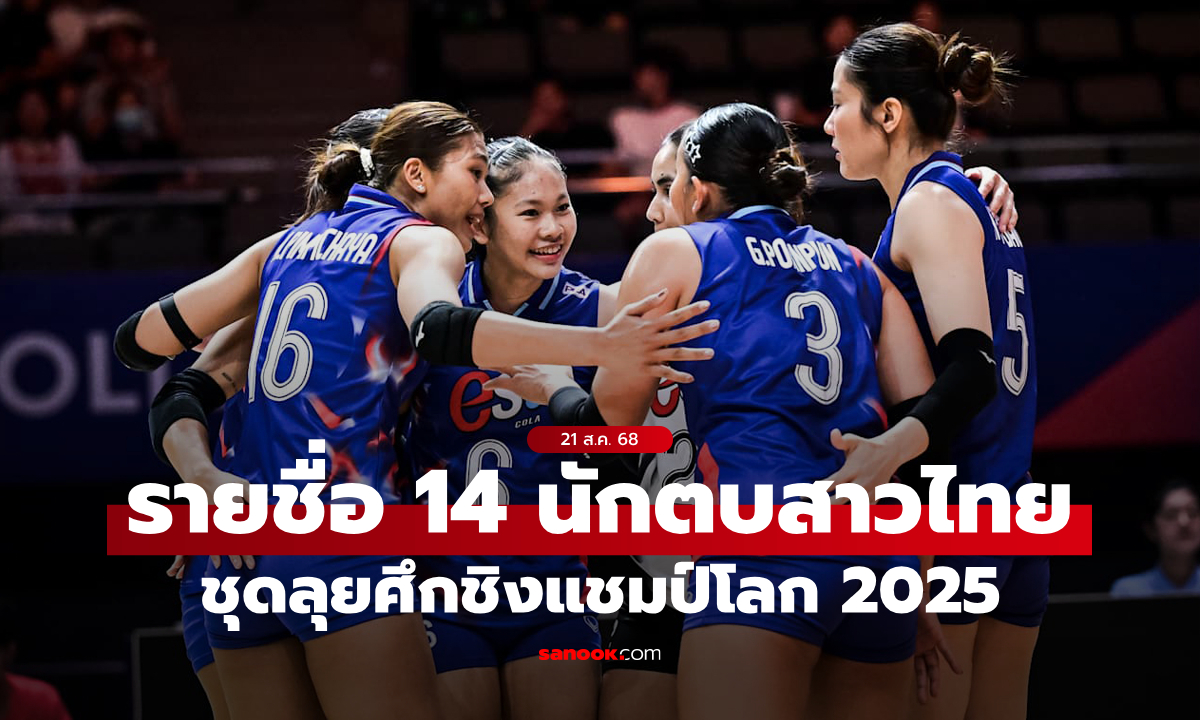 เปิดโผ \