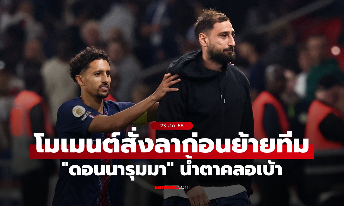 ย้ายแน่นอน? \