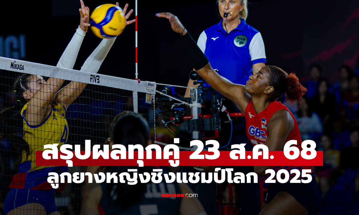 สรุปผลทุกคู่ \