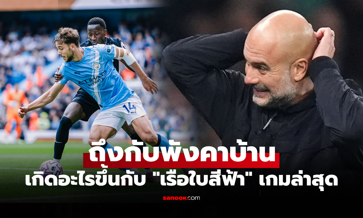 พลาดตรงไหน? \