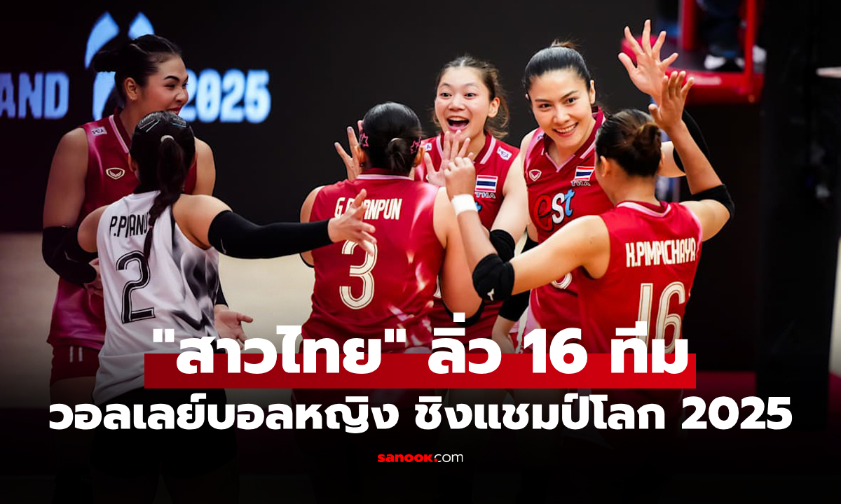 เก็บชัย 2 เกมรวด! \