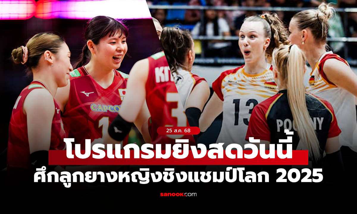 โปรแกรมถ่ายทอดสด \