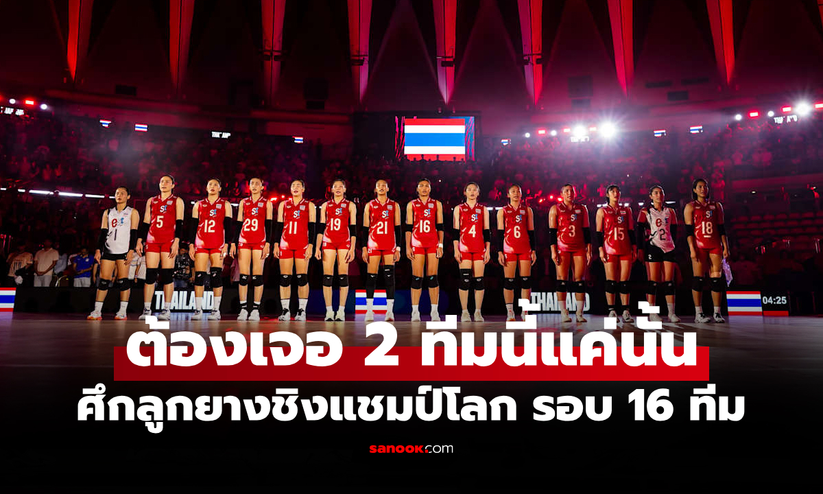 เปิดเงื่อนไข! คู่แข่งที่ \