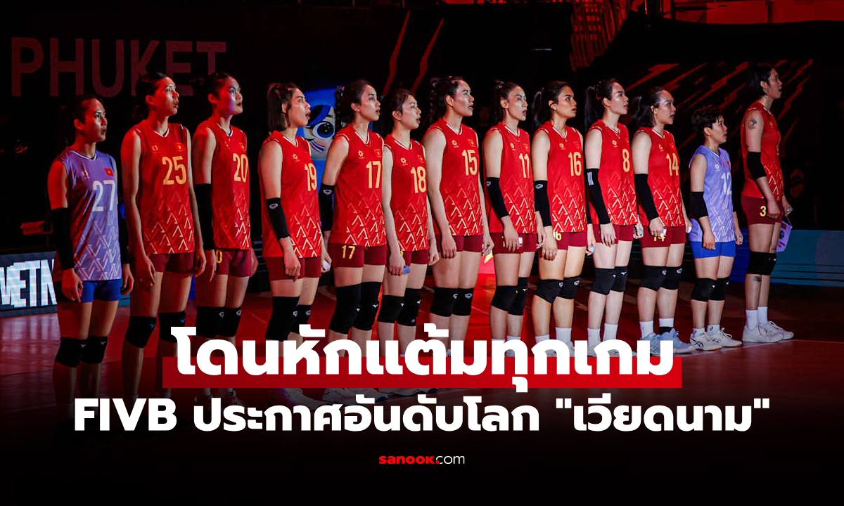 อันดับหล่นมากสุด 32 ชาติ! \