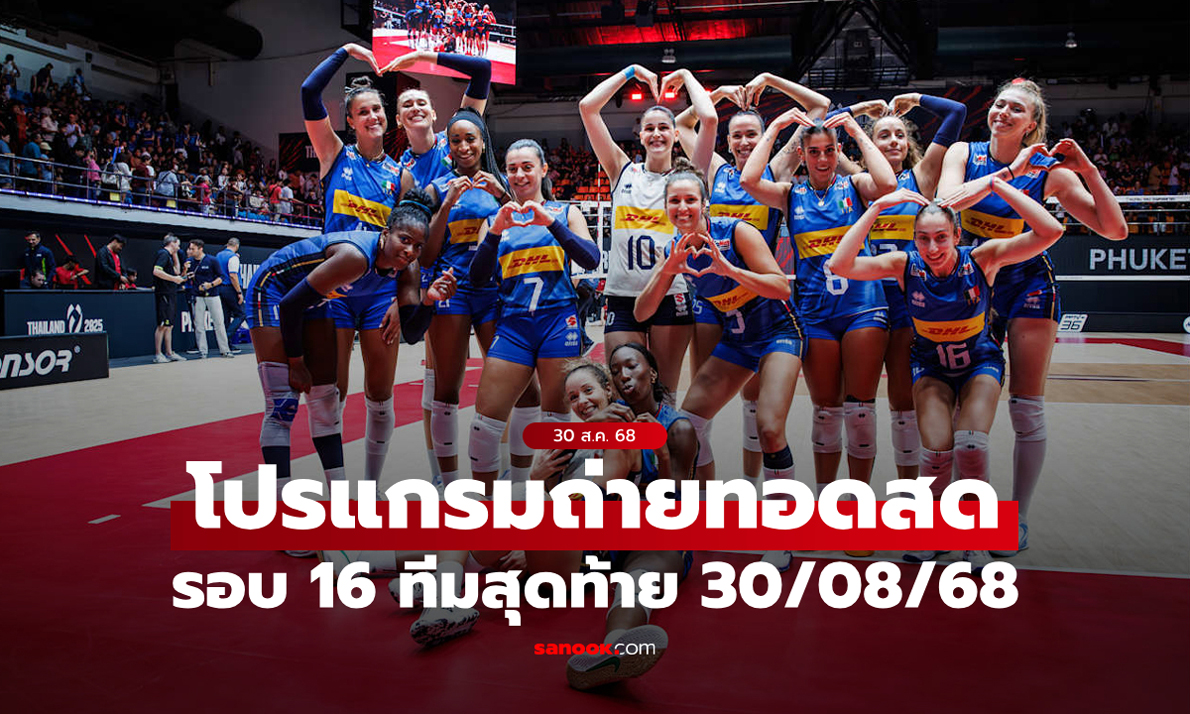 โปรแกรมถ่ายทอดสด \