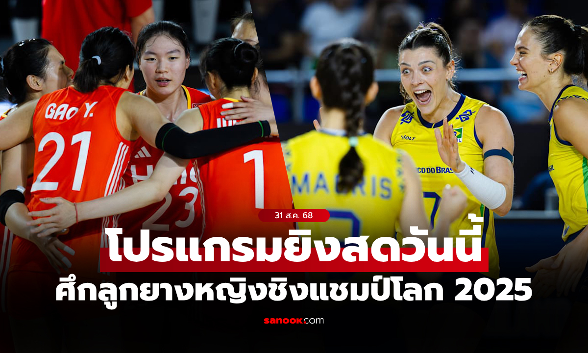 โปรแกรมถ่ายทอดสด \