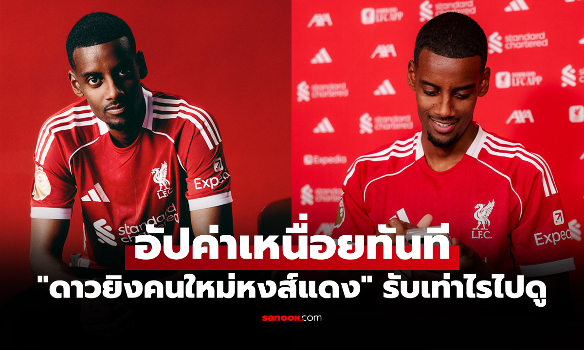 ไม่ธรรมดา! เปิดค่าเหนื่อย \