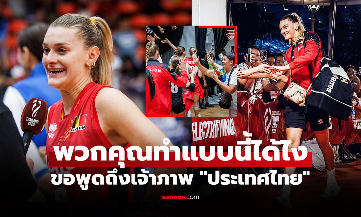 แม้ทีมตกรอบ! \