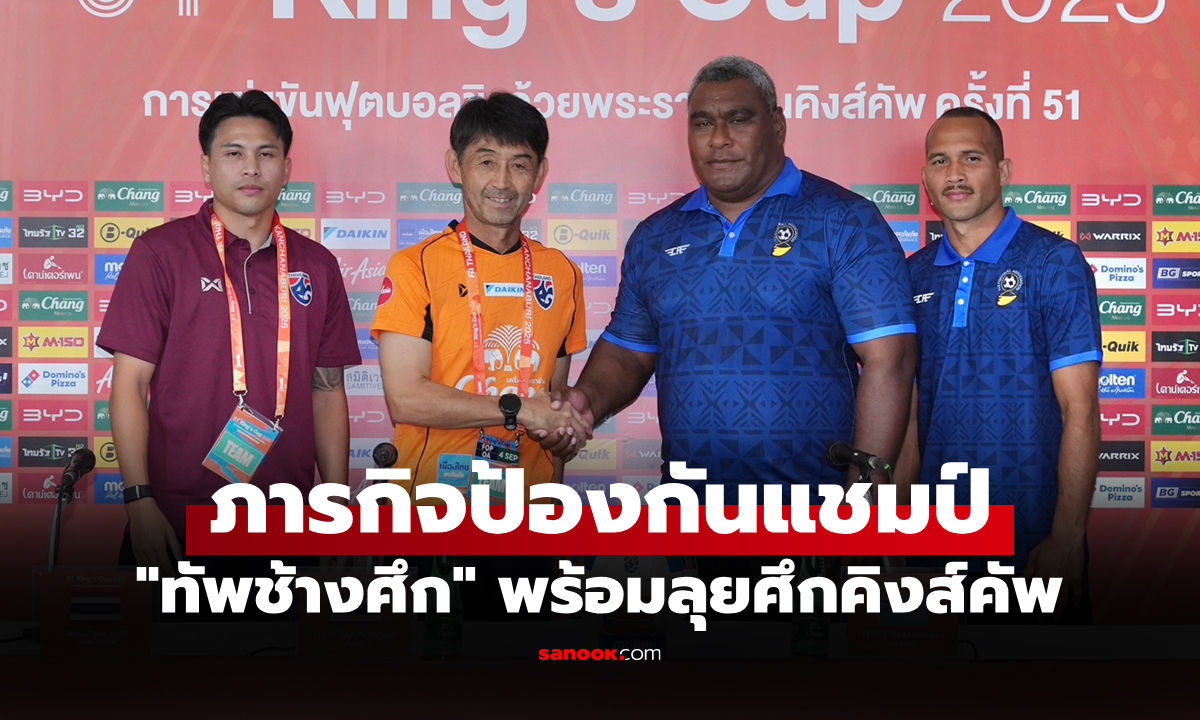 เป้าหมายเก็บชัยรวด! \