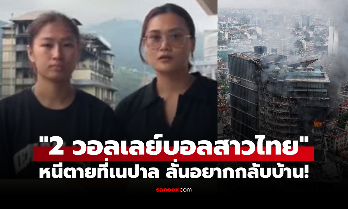 อยากกลับไทย! \