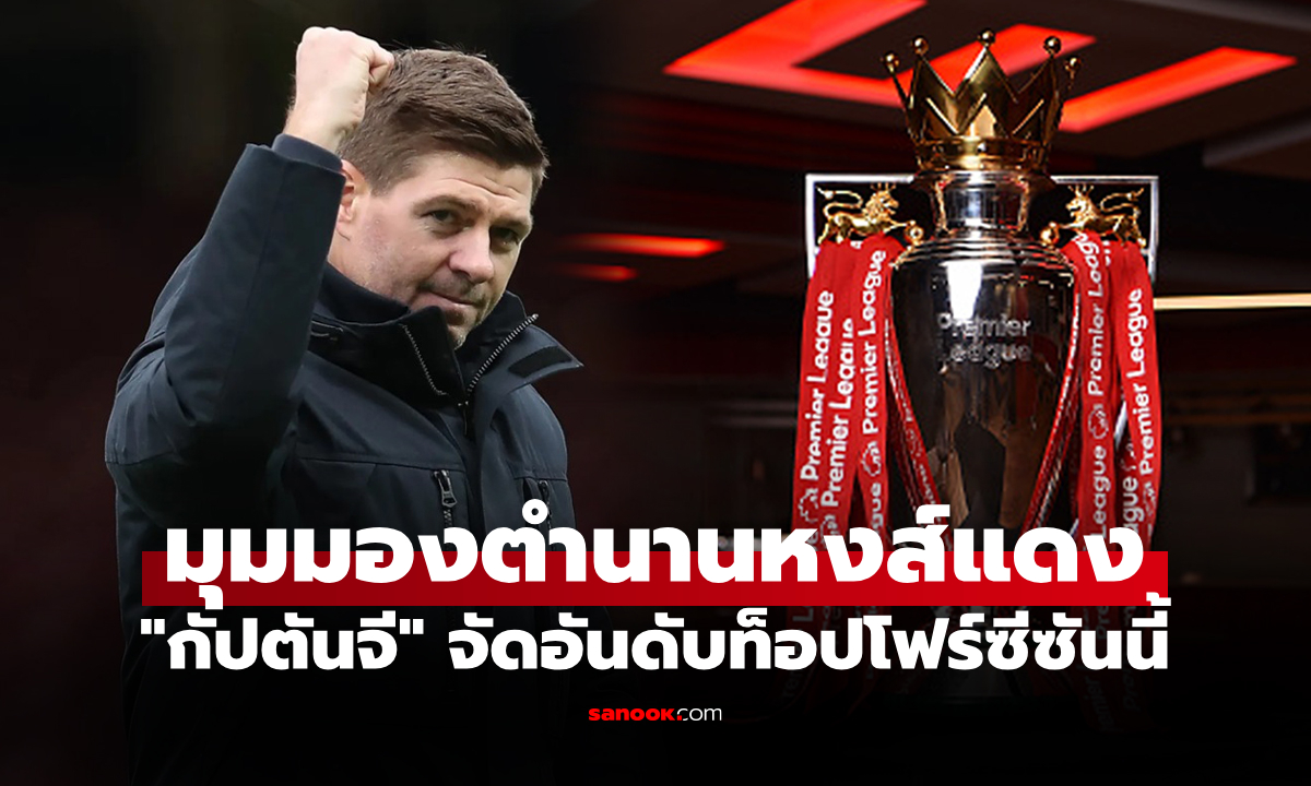 ผมว่าจบแบบนี้แน่! \