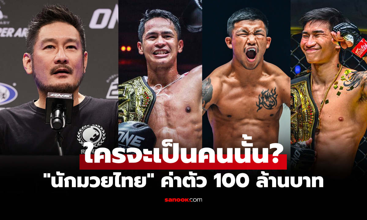 มันจะเกิดขึ้นแน่! \