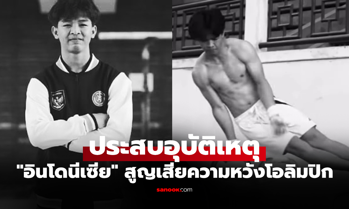ข่าวเศร้าวงการกีฬา! \