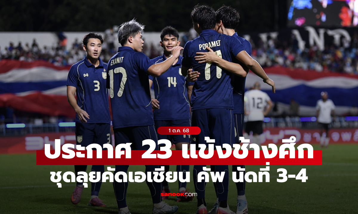 ประกาศรายชื่อ \