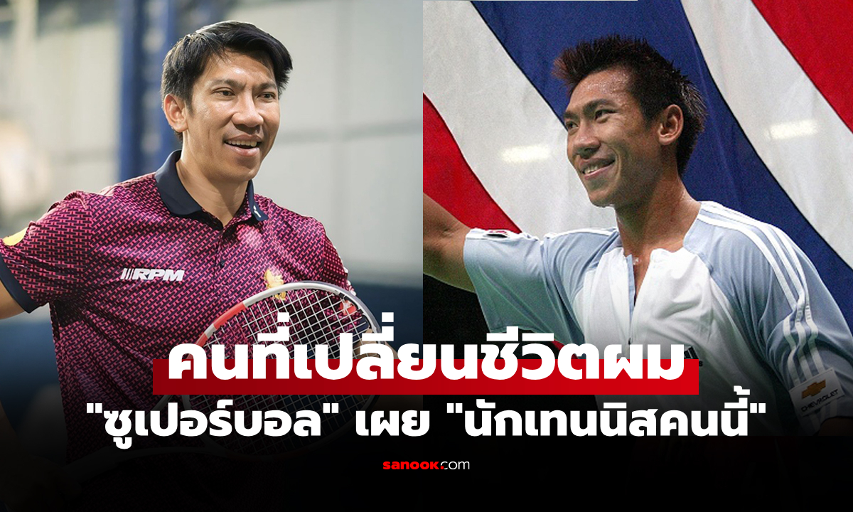 ไม่เคยบอกใคร! \