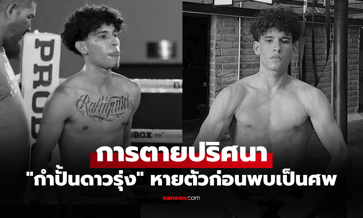 ช็อกวงการกำปั้น! \