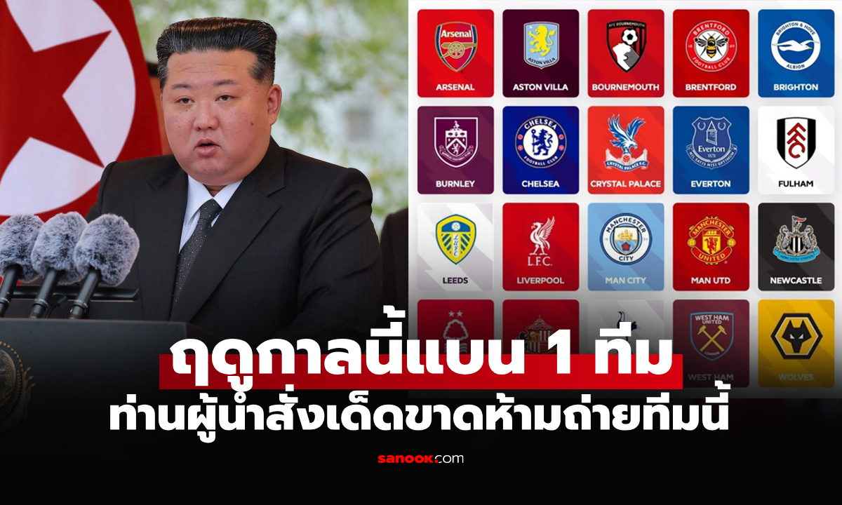 ที่นี่เกาหลีเหนือ! \