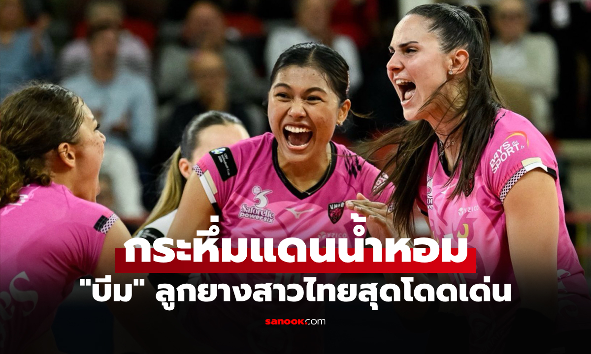 เปิดสถิติชัด! \